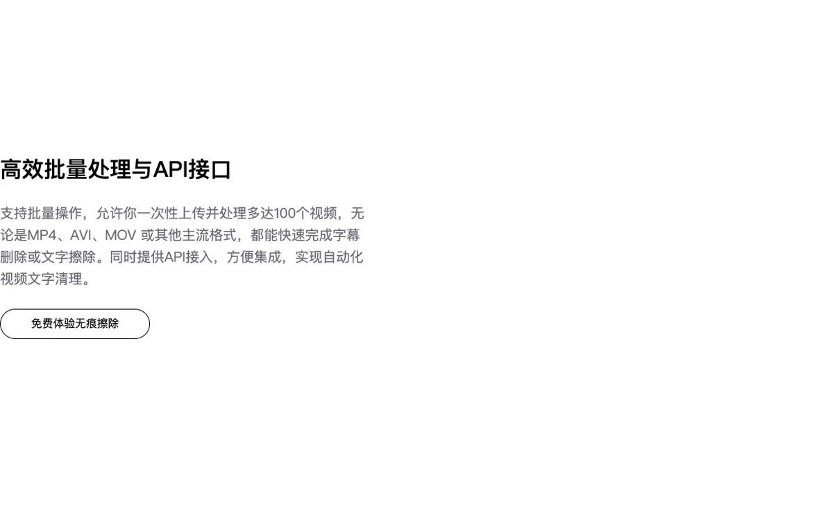 GhostCut 官方页面中的批量处理与 API 说明