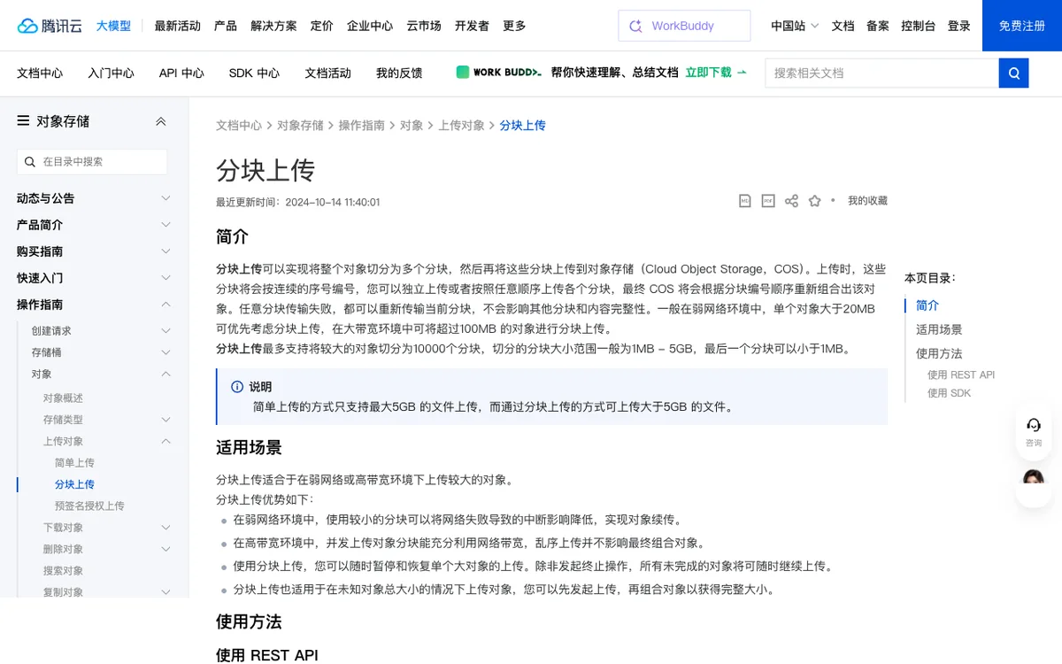 腾讯云 COS 分块上传官方文档中的大小、暂停与失败重传说明