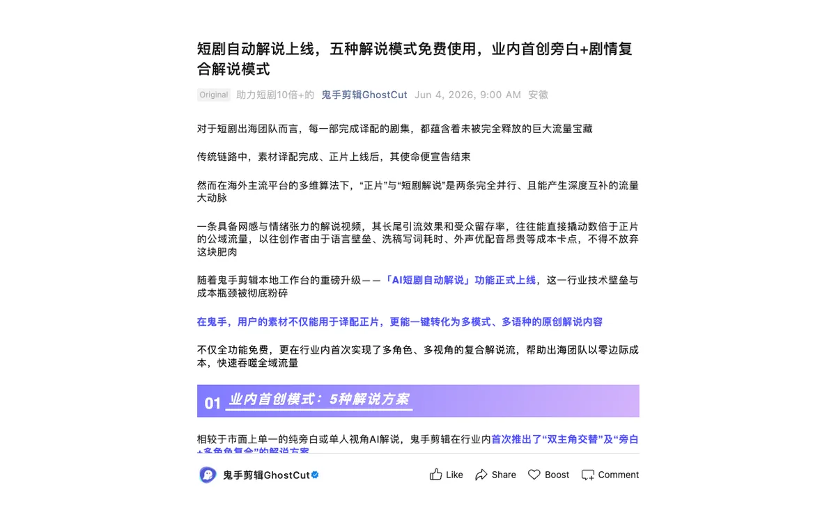 GhostCut 短剧自动解说官方文章中的五种解说模式