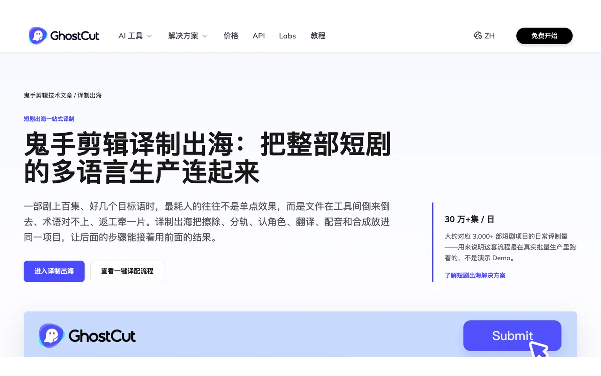 GhostCut 短剧多语言批量生产官方页面
